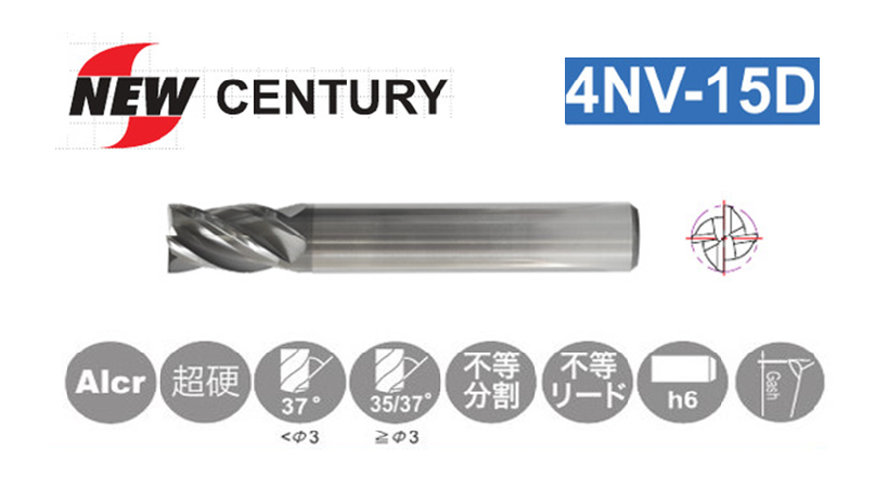 NEW CENTURY 超硬4枚刃防振エンドミル ショート刃長（1.5D） [4NV-15D